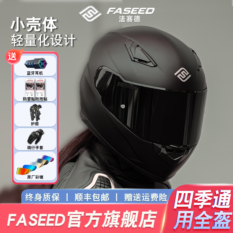 FASEED全盔摩托车头盔男仿赛街车踏板女机车小盔体四季通用UHR816