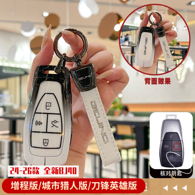 北京全新BJ40E钥匙包专用锌合金钥匙扣保护壳越野车专用配件增程