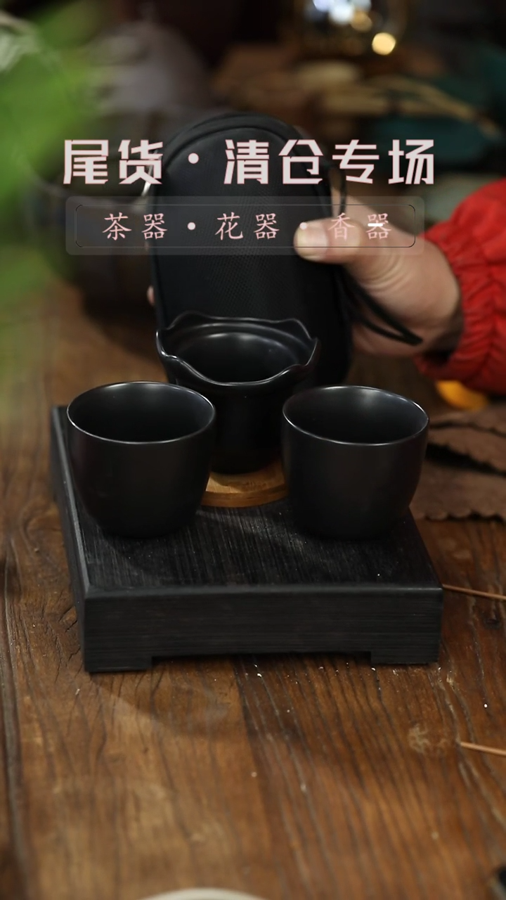 【闪购商品】其他旅行茶具-清仓不退不换