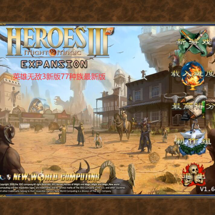 英雄无敌3新版77种族重置版深渊号角死亡阴影HD版完美版神之遗迹