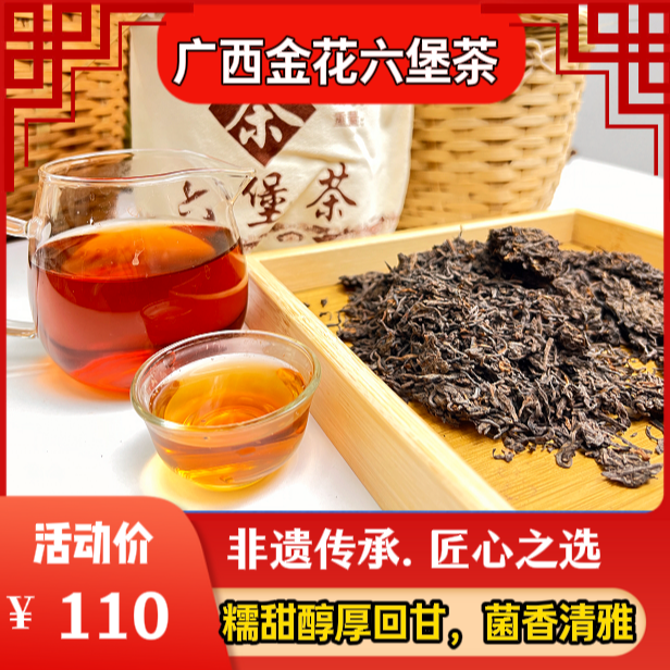 500g 金花黑茶  糯香回甘 2018年陈 特级六堡茶