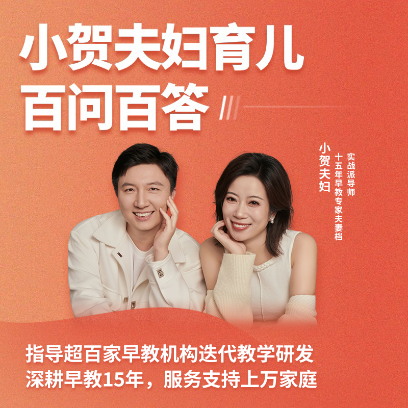 小贺夫妇育儿百问百答兑换卡Lw