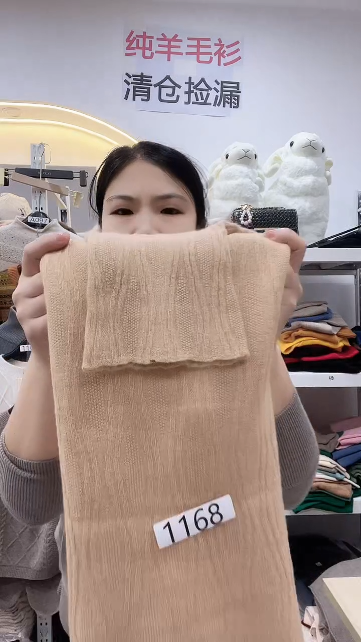 1168/羊毛衫80-105斤