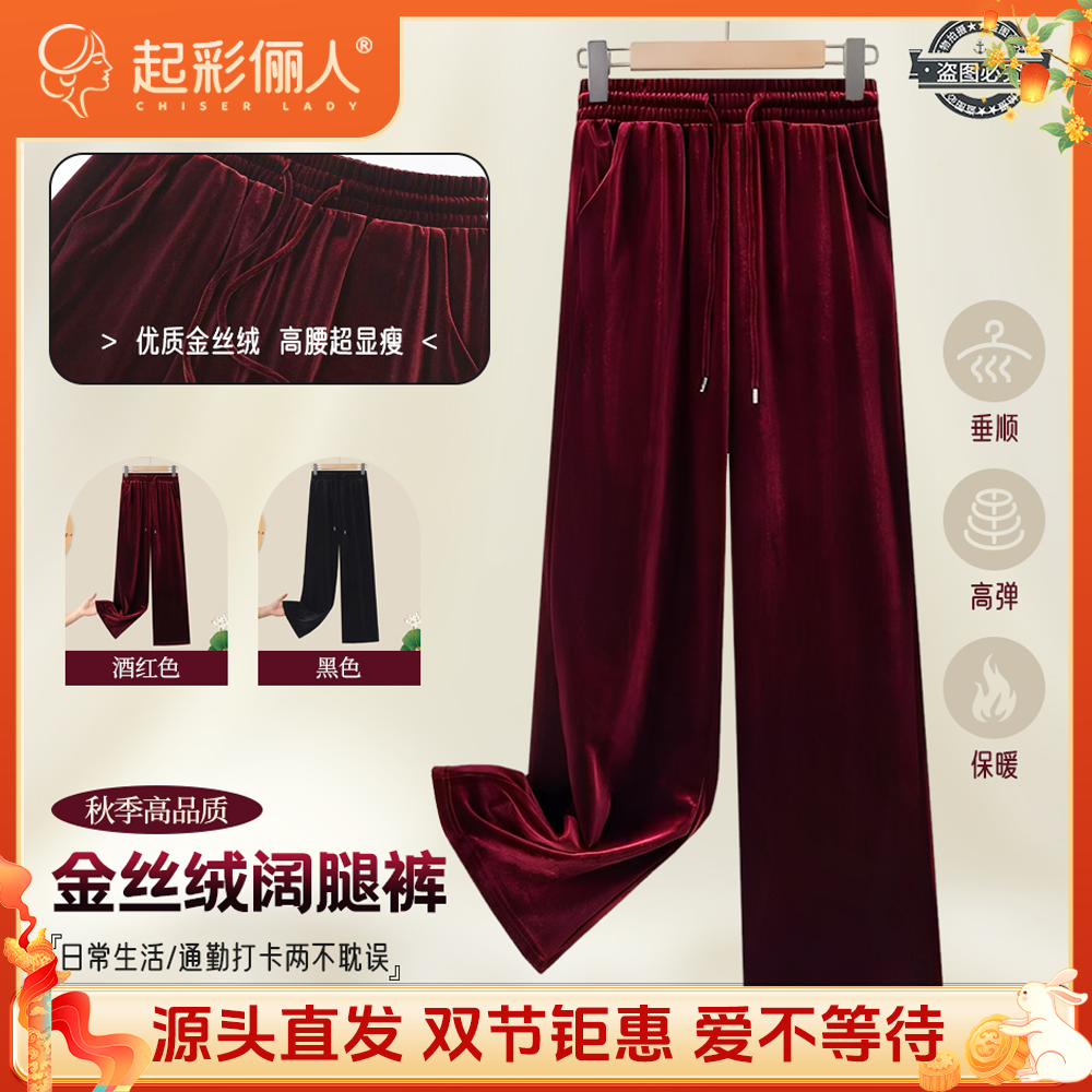起彩俪人 · 高品质垂坠感金丝绒阔腿裤高端显瘦长裤115