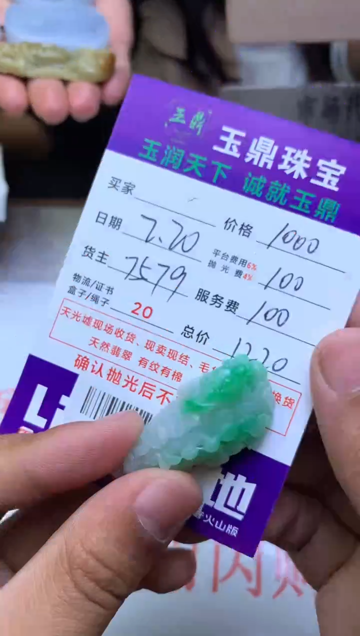 【闪购商品】定制翡翠未镶嵌---F0137476