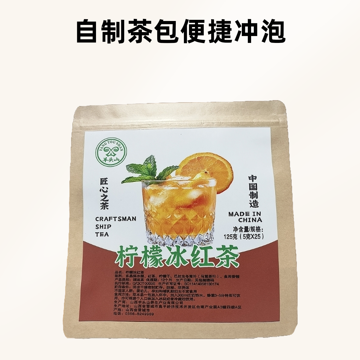 柠檬冰红茶 养生茶