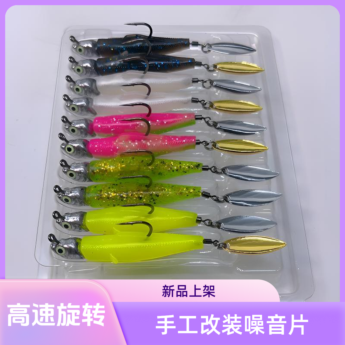 升级噪音旋转亮片铅头钩路亚饵