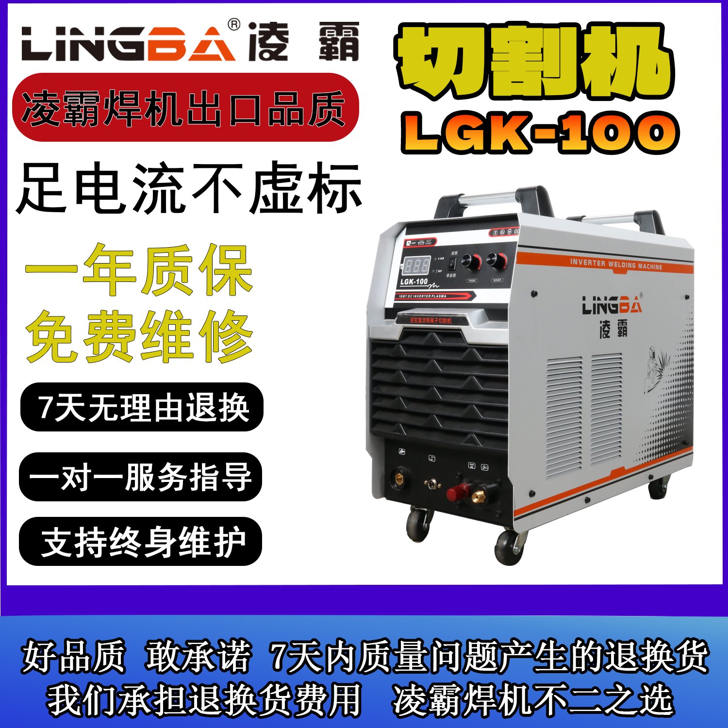 凌霸LGK-100 模块工业型等离子直流切割机 100A电流裸机无配件