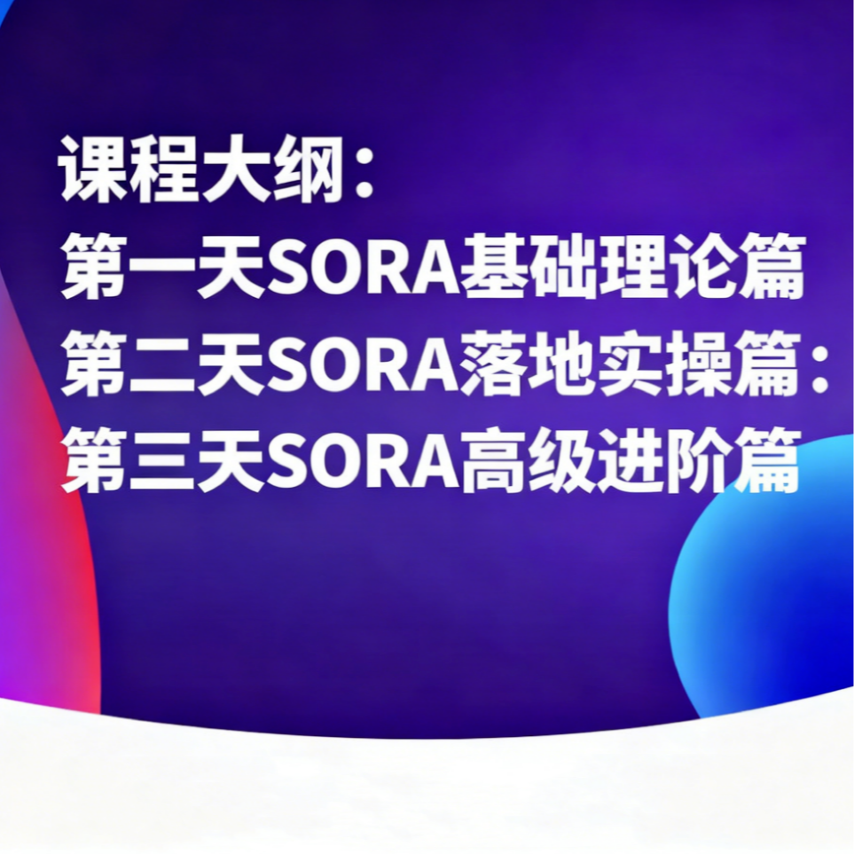 【阿信老师】SORA2自动化获客实操班读书卡