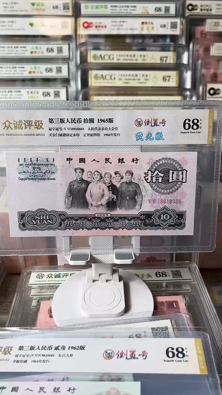 十*大团结荧光版倒置18918069包邮
