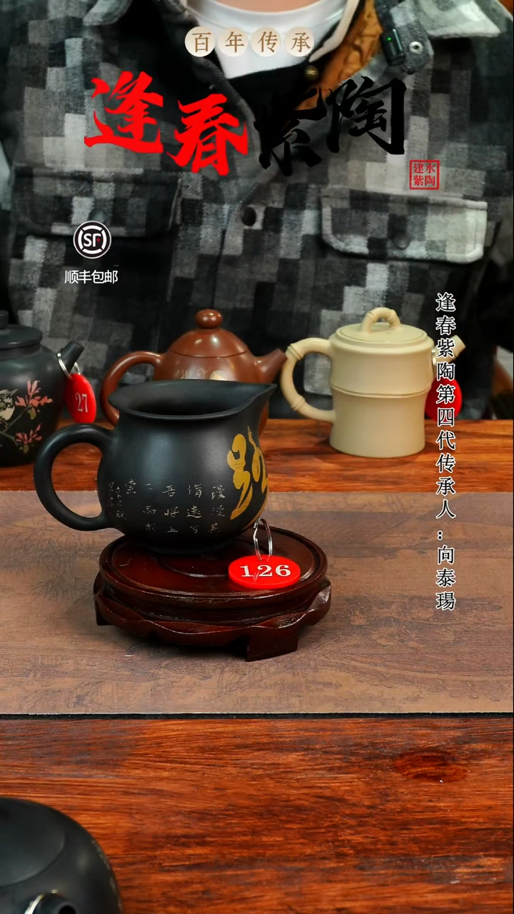 逢春紫陶全手工黑色刻填公道杯（微瑕）