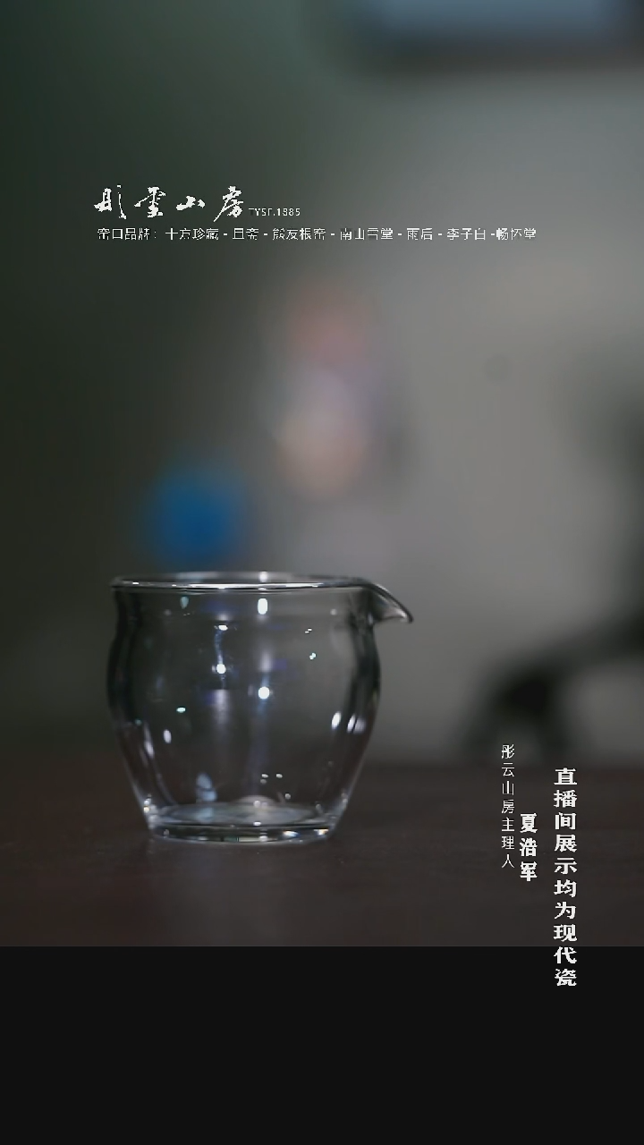摆件彤云山房 包银口专用公道杯