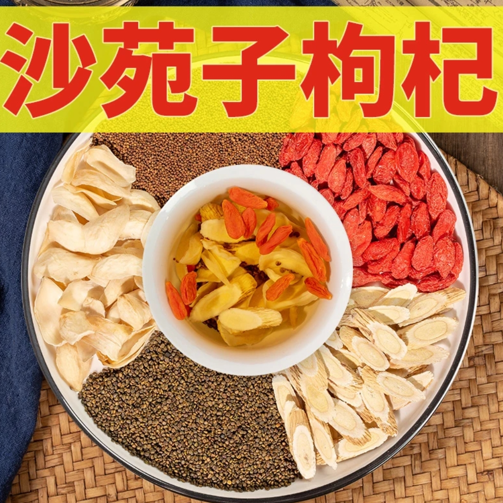 【男神茶】沙苑子枸杞组合  沙苑子+小丝子+黄芪+百合+枸杞子