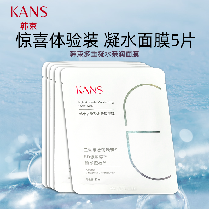 KANS/韩束多重凝水玻尿酸沁润面膜5片体验装补水保湿男女面贴膜