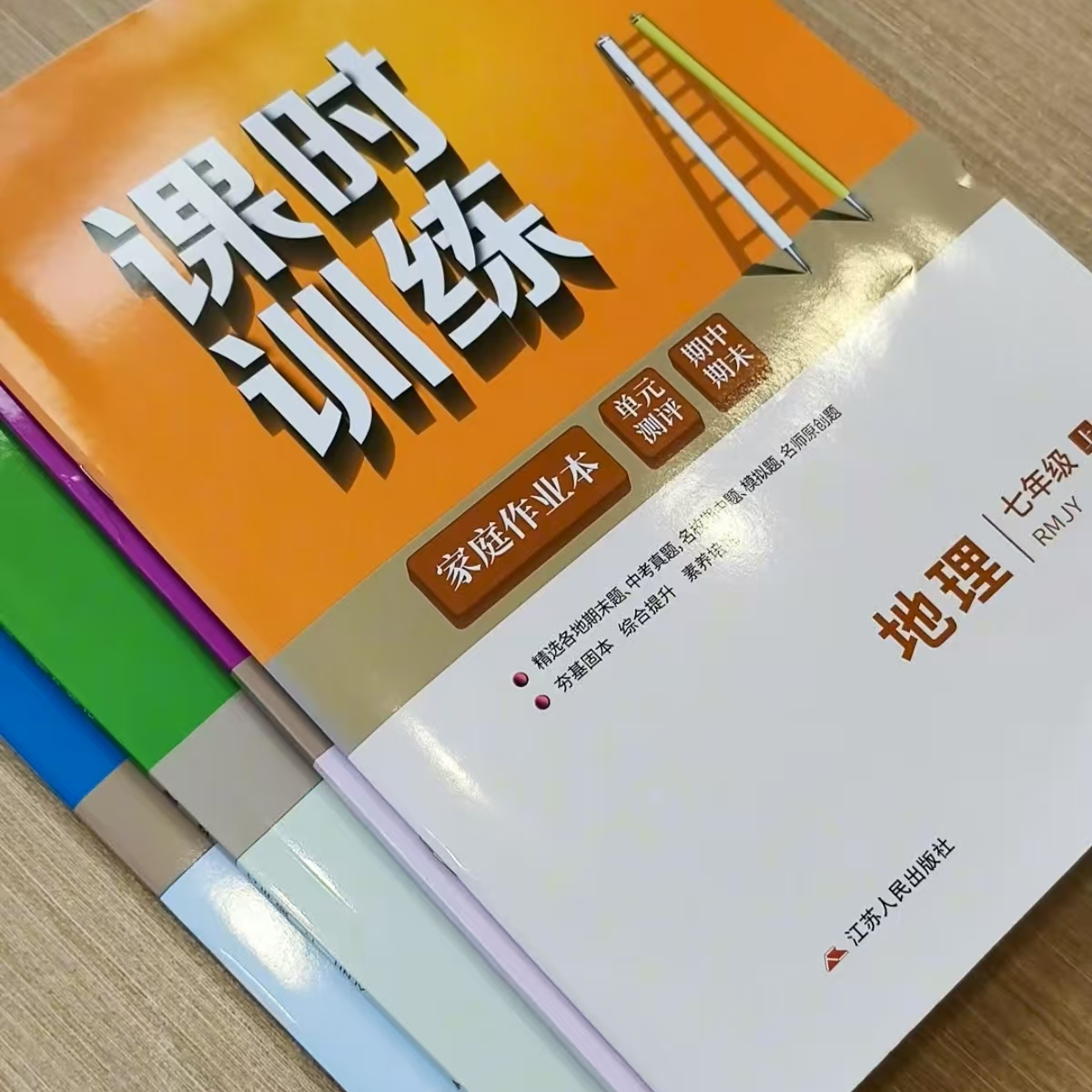 八年级2025秋教辅书籍