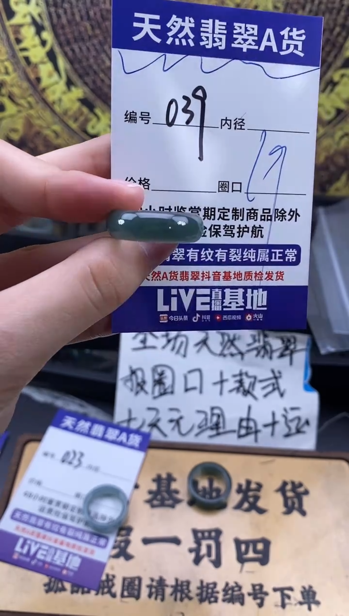 未镶嵌戒圈翡翠039