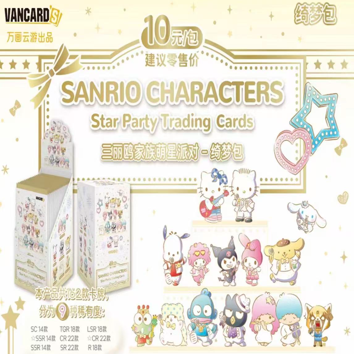 【新人浮浮】三丽鸥家族-萌星派对收藏卡-绮梦包