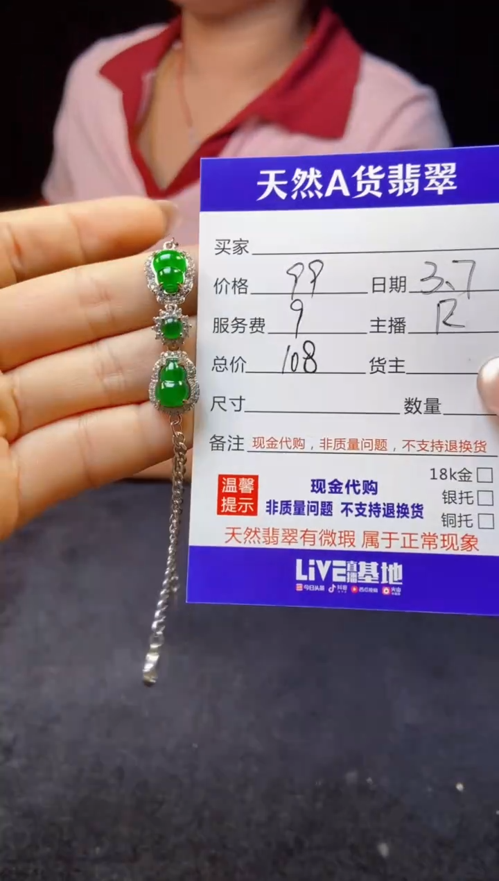 【闪购商品】定制翡翠未镶嵌多样性发货0029094707