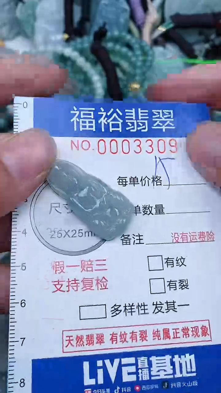 【闪购商品】翡翠颈饰未镶嵌...0003309