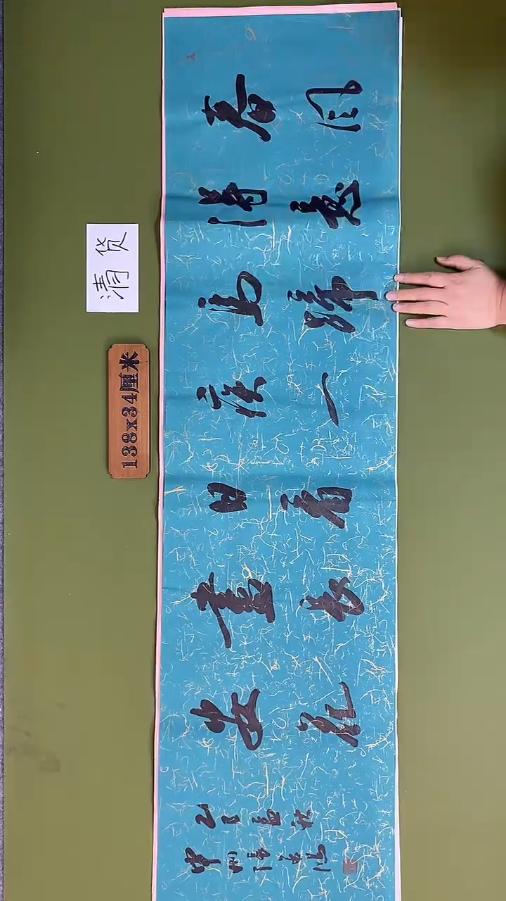 书法书法 张若鸿 尺寸138cm*34cm