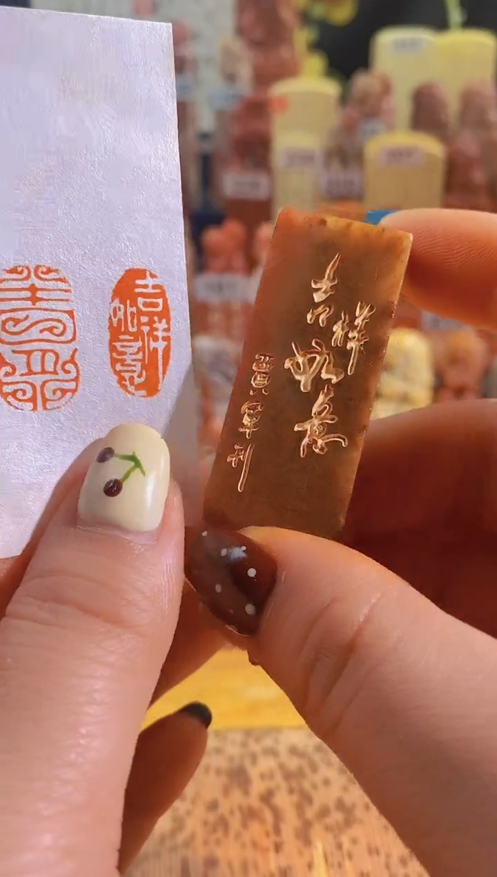 寿山石印石红xz043 吉祥如意2*1有库存