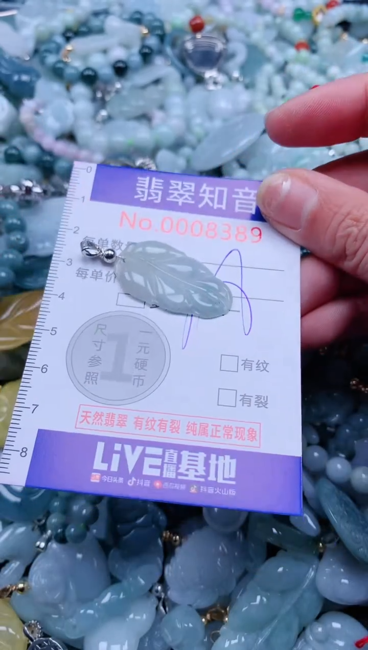 【闪购商品】翡翠吊坠(不含链)未镶嵌8389