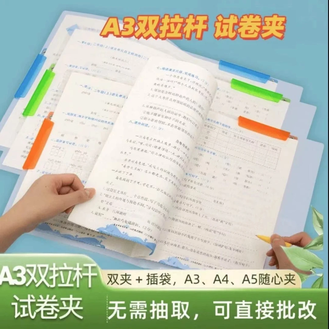 【超值3个】透明双拉杆试卷夹收纳抽杆文件资料开学装备试卷收纳册