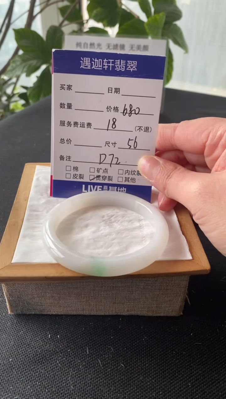 【闪购商品】翡翠手镯未镶嵌56圈口 D72编码