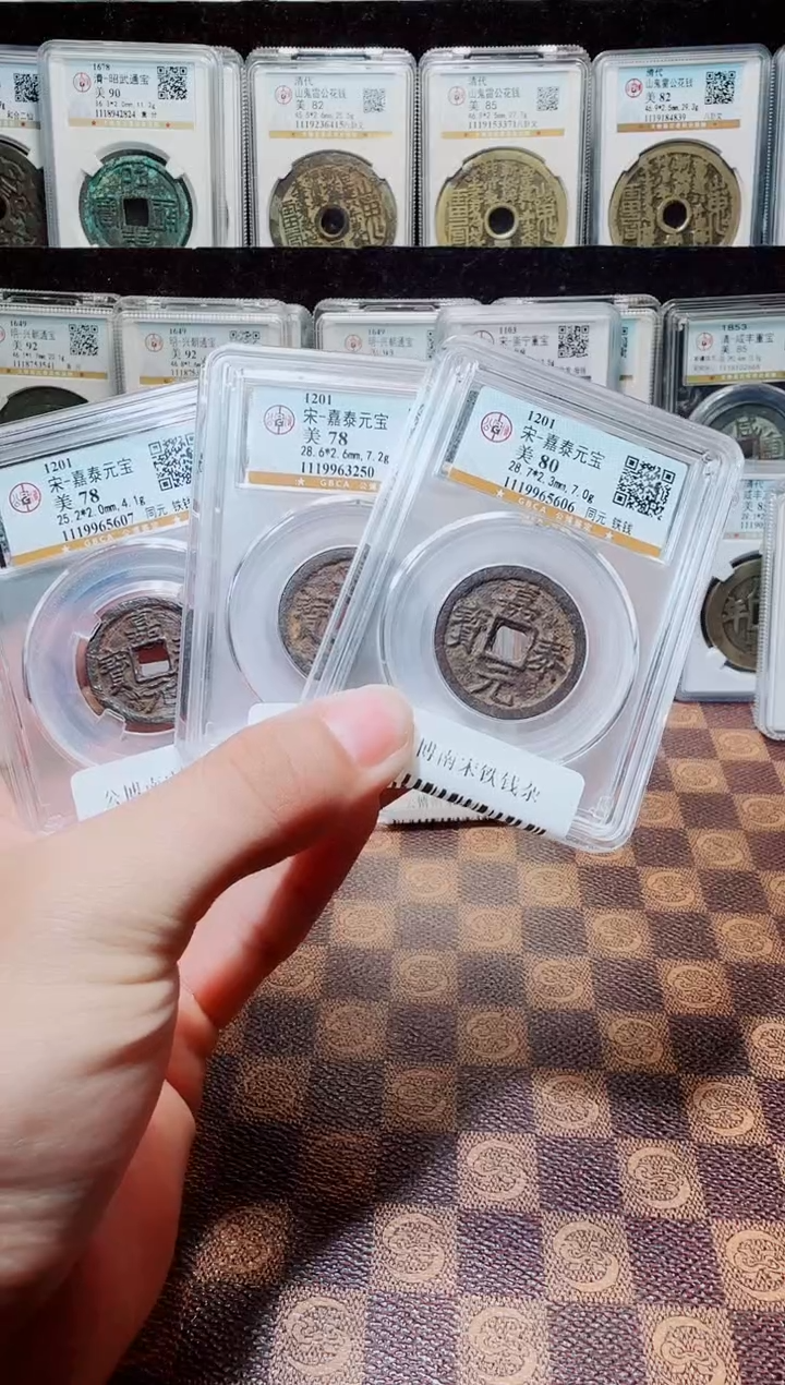铁A663星龍公博南宋铁钱（嘉泰汉元）