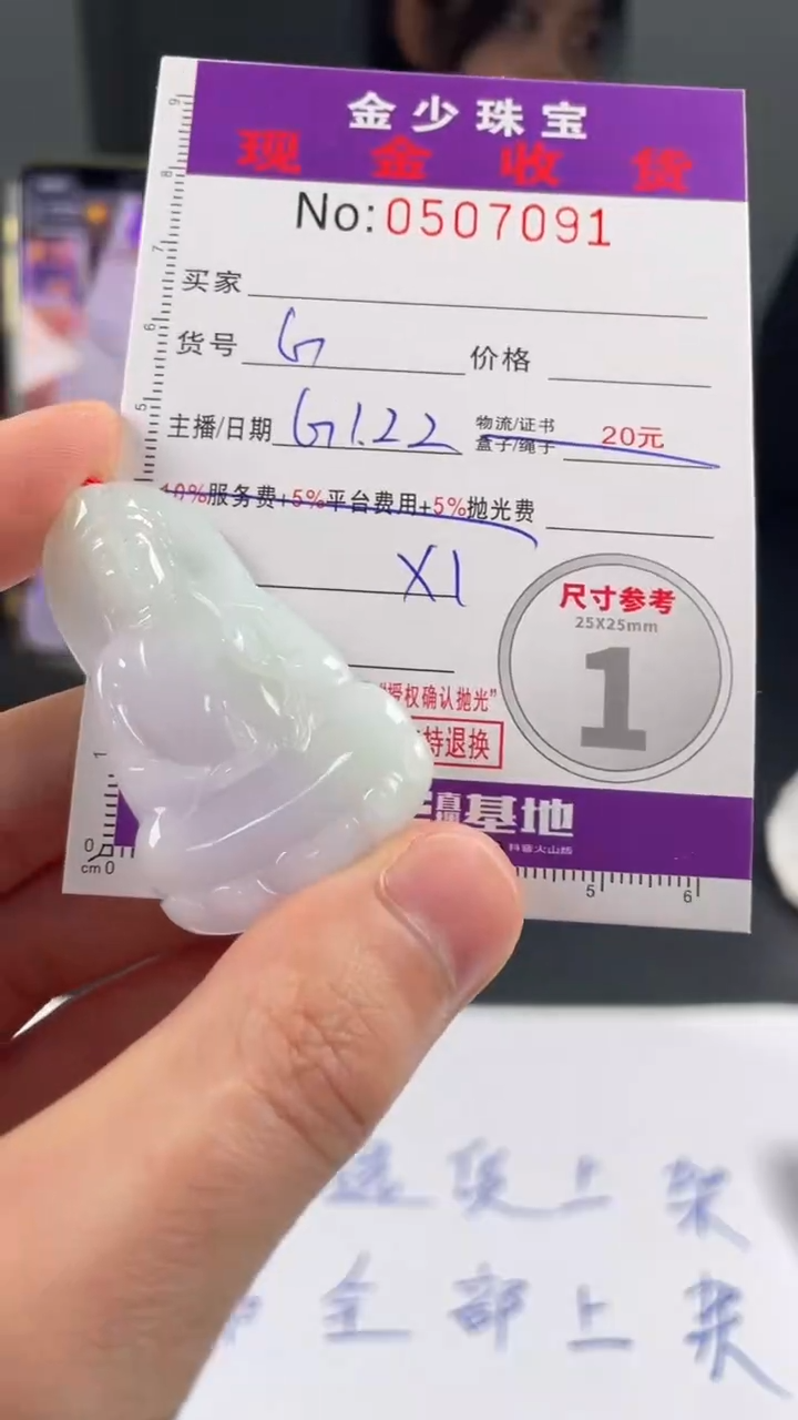 【闪购商品】定制翡翠未镶嵌毛货定制