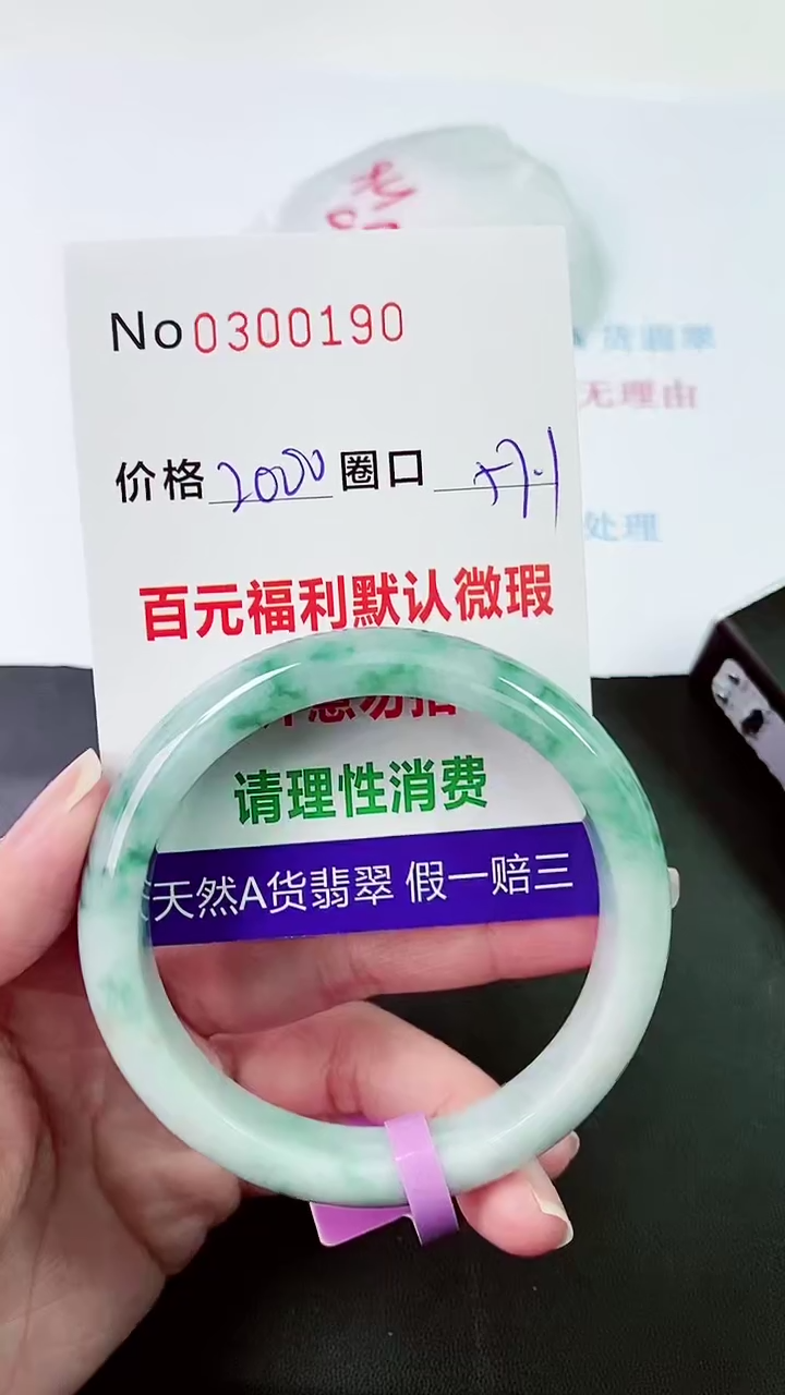 【闪购商品】翡翠手镯未镶嵌00300190