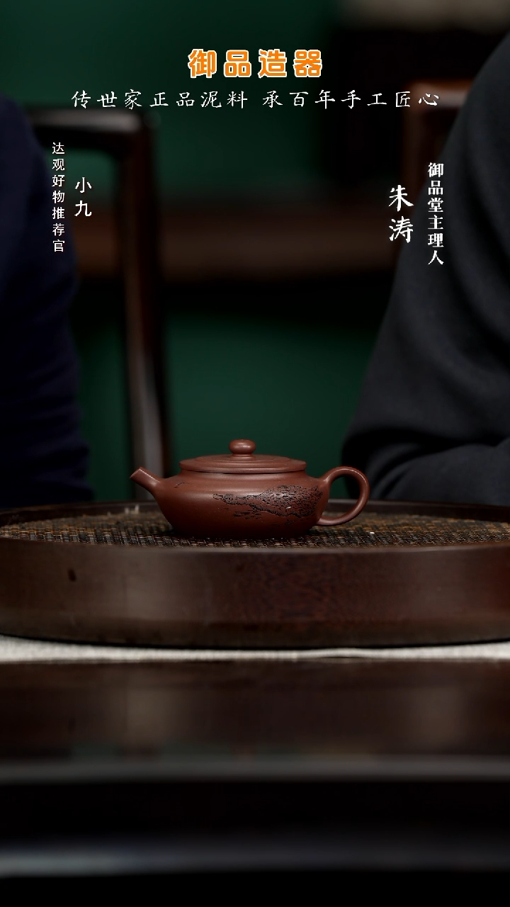 九YYT49朱涛云兮60年代老紫泥150