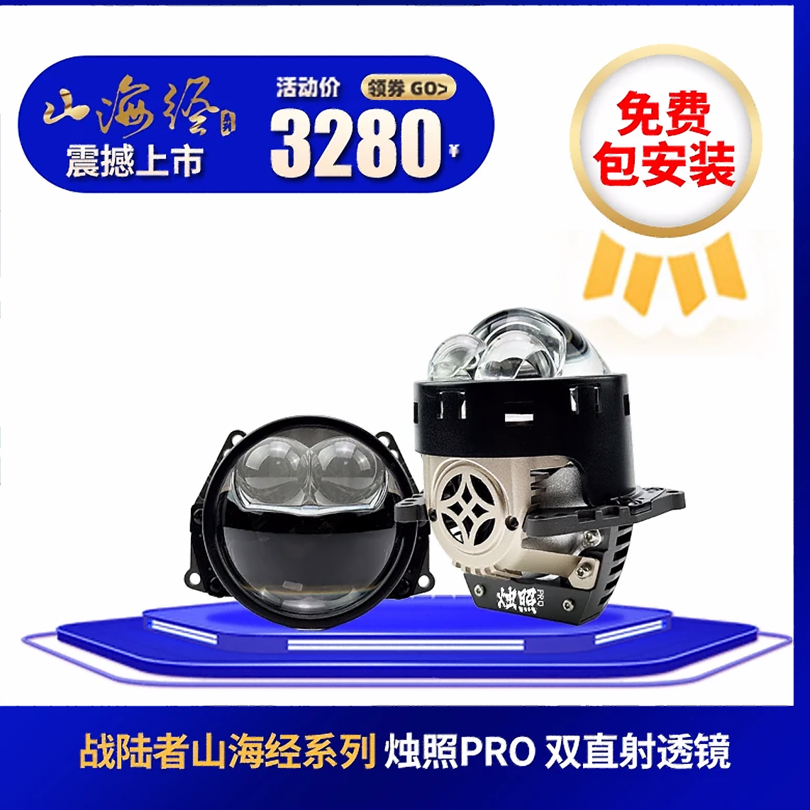 战陆者 山海系列升级版 烛照PRO 双风扇 双直射透镜 