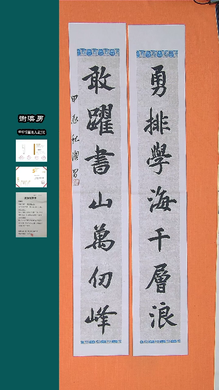 【闪购商品】书法书法谢澳男老师纯手写作品138*46