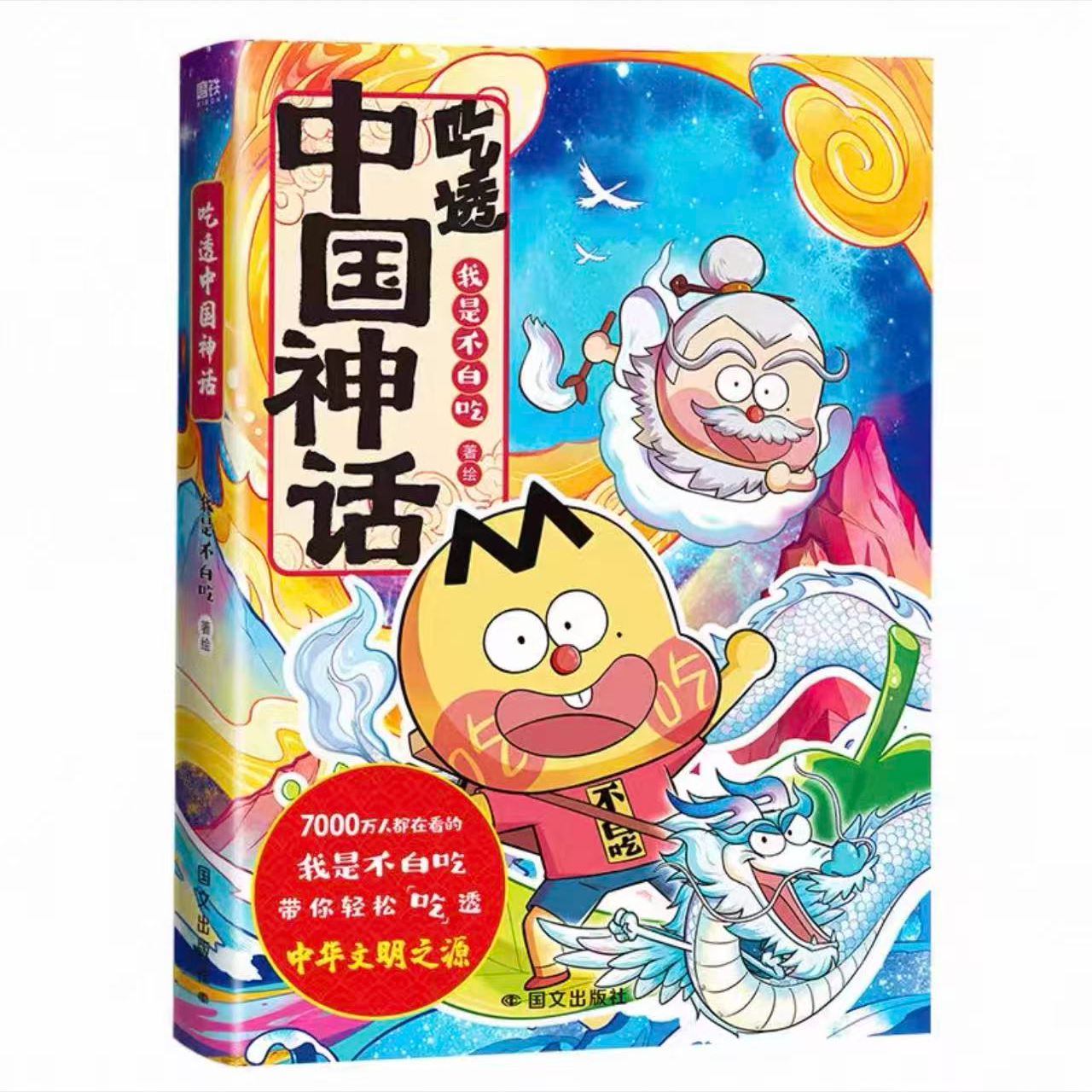 不白吃系列 中华文明