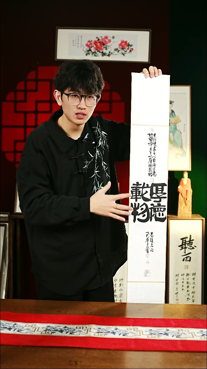 【闪购商品】书法书法卷轴17*110素白厚德载物