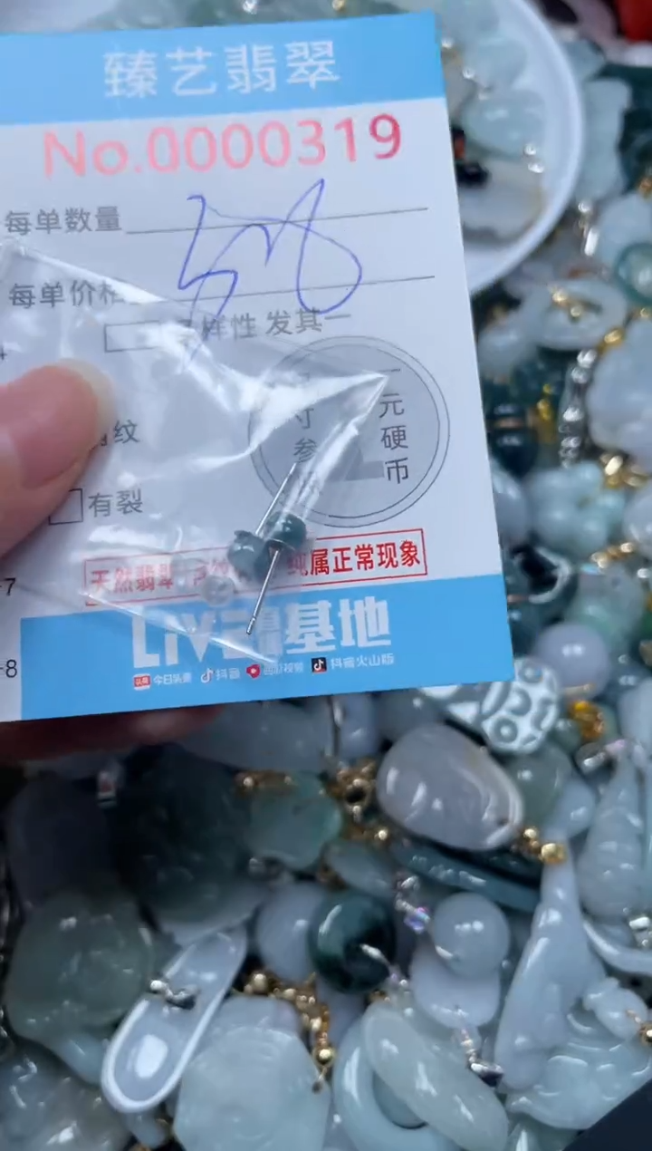 颈饰未镶嵌翡翠31