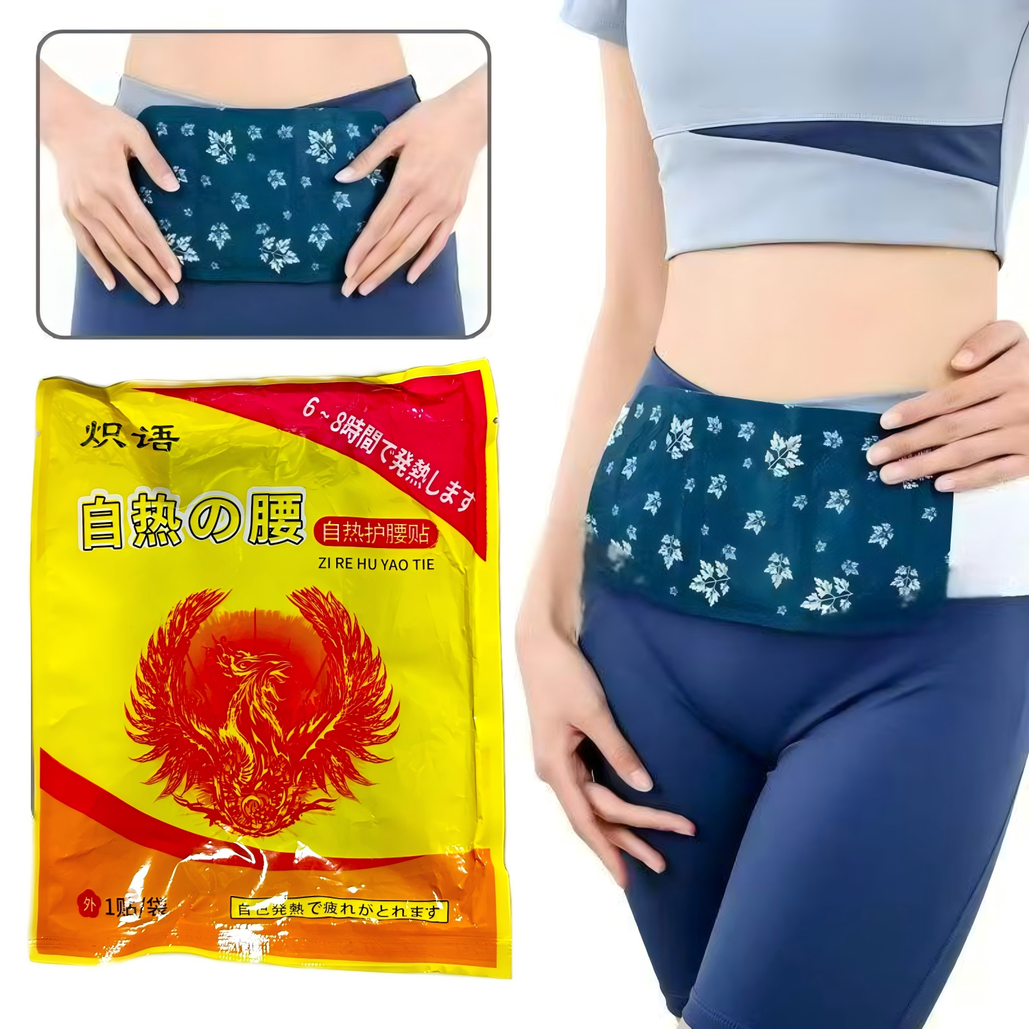 【拍五发六】凤凰护腰带护腰神器护腰贴