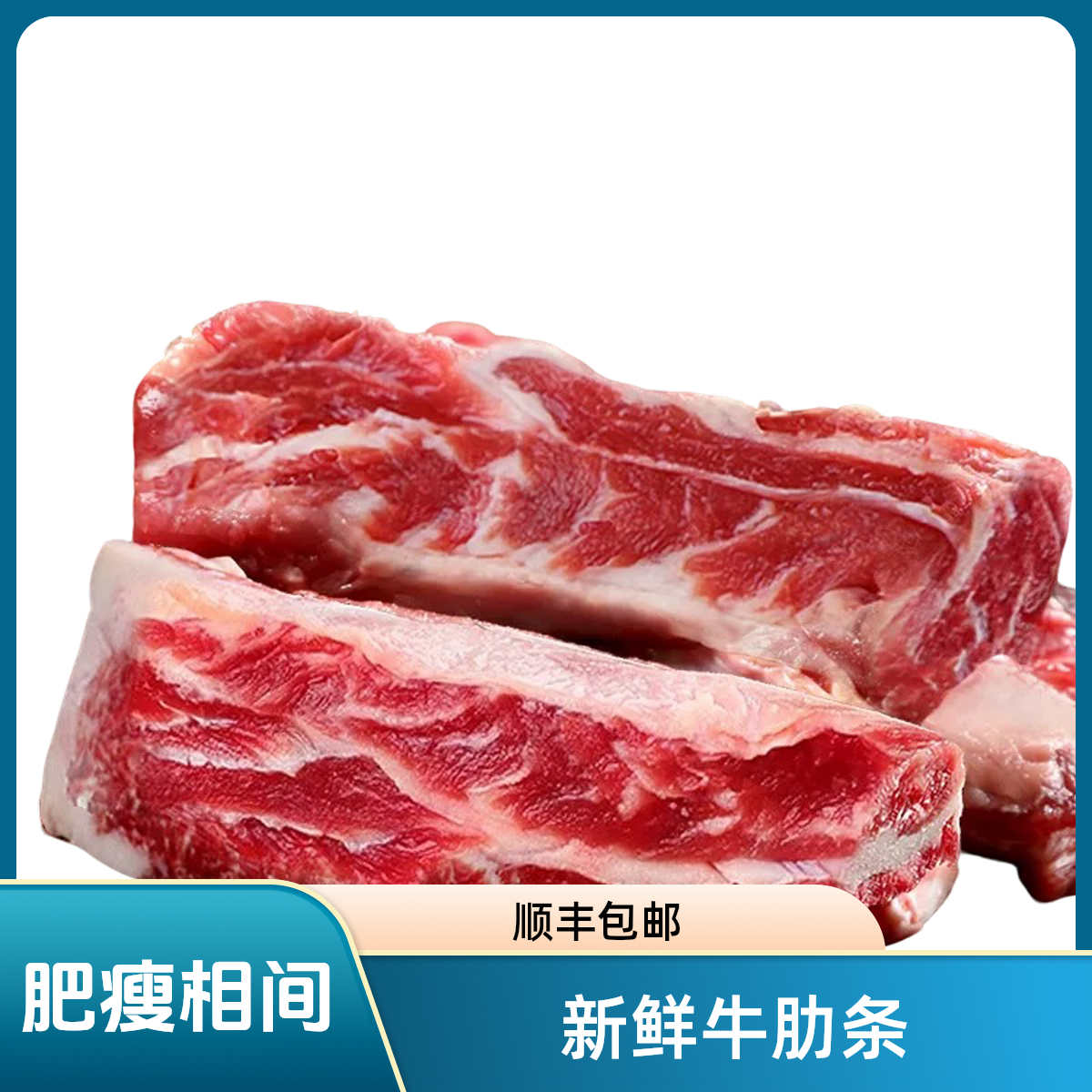 直播改价，一物一拍，牛肋