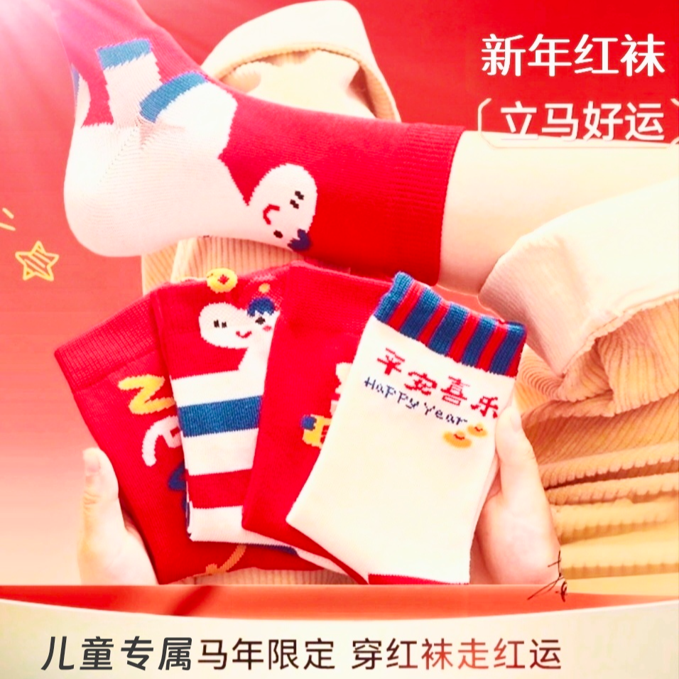 【马年限定】儿童袜子秋冬款男童女童冬季新年袜本命年红色中筒童袜