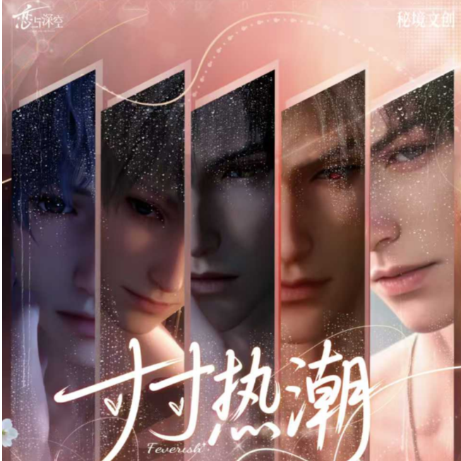 【秘境文创】恋与深空寸寸热潮色纸