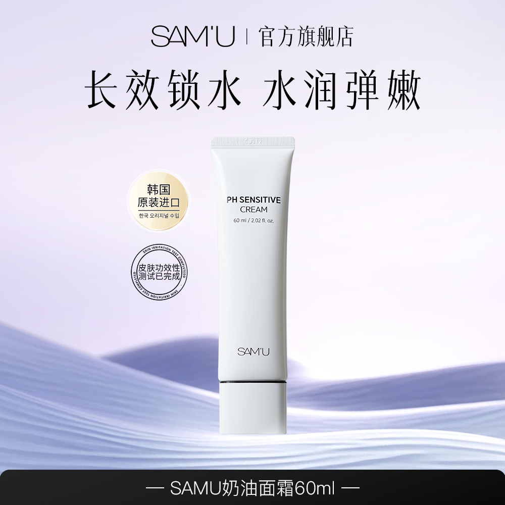 SAMU莎缪面霜高保湿补水夏季敏感肌舒缓保湿