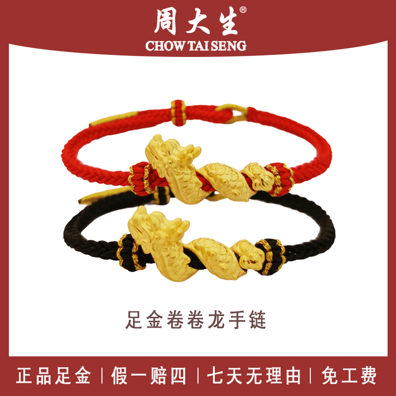 足金手链周大生盘龙手链卷卷龙本命年龙年编织手绳纯金999中秋节