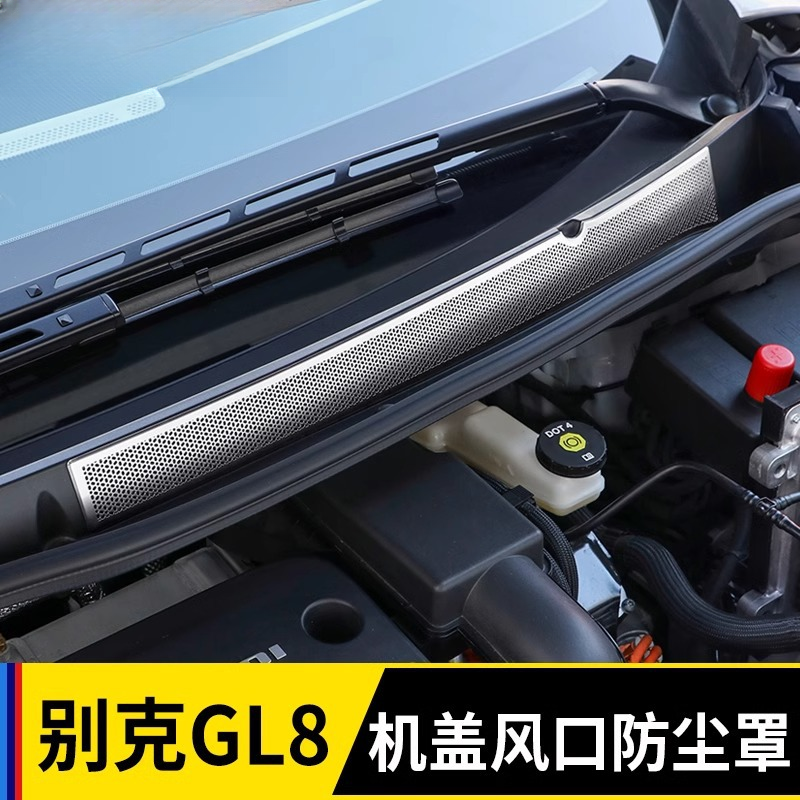 适用别克GL8混插PHEV陆尊ES发动机舱出风口罩引擎防护罩改装配件
