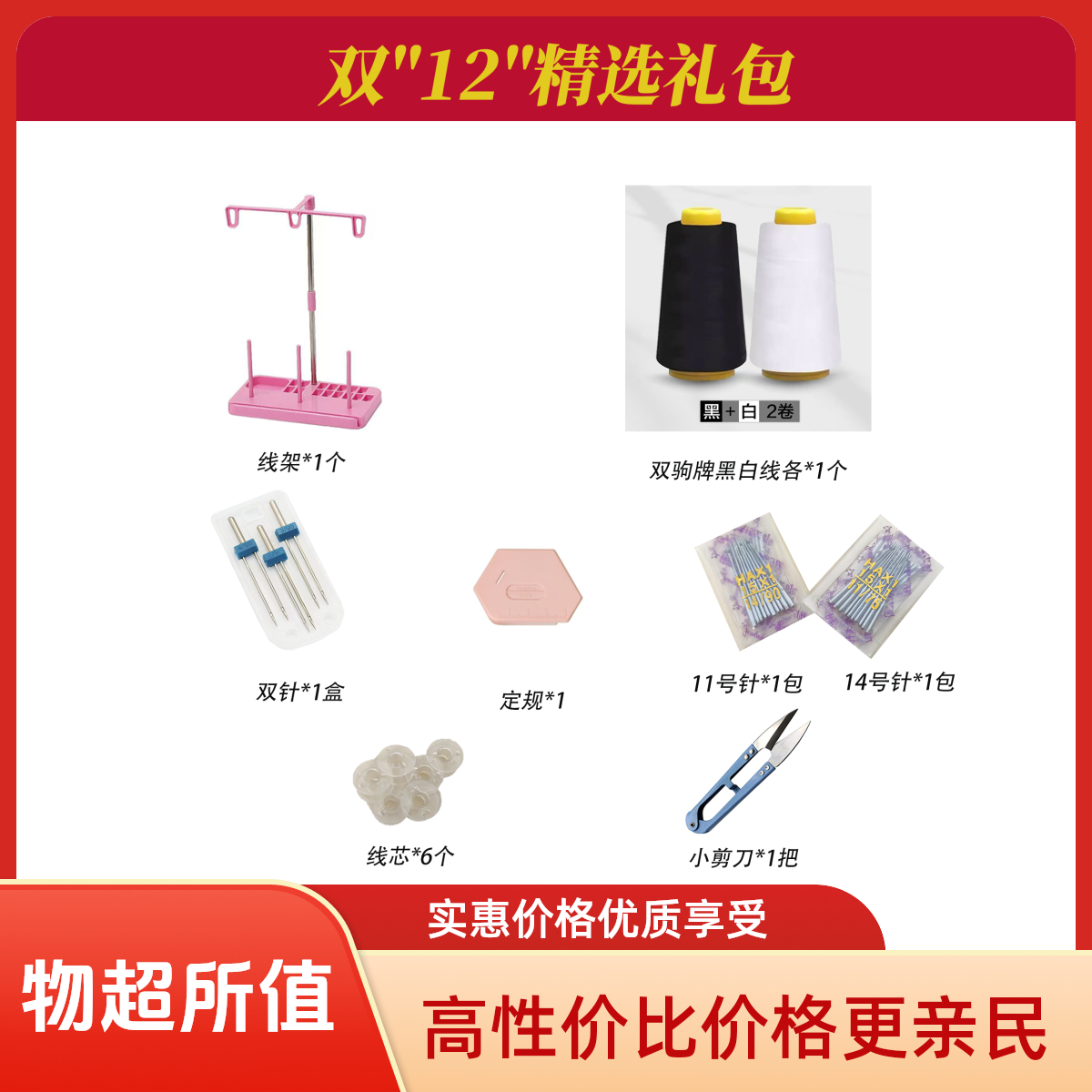 缝纫精选配件超值礼包