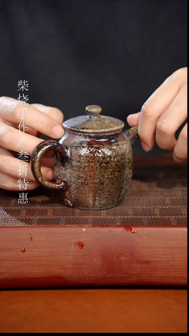 陶瓷奢瓷/瑞寅柴烧茶器（壶）1070微瑕
