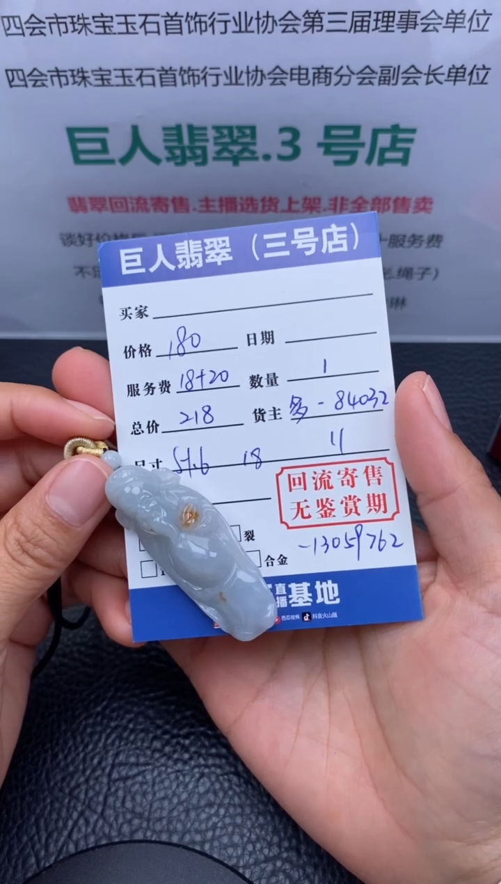 【闪购商品】翡翠颈饰未镶嵌多人-13059762