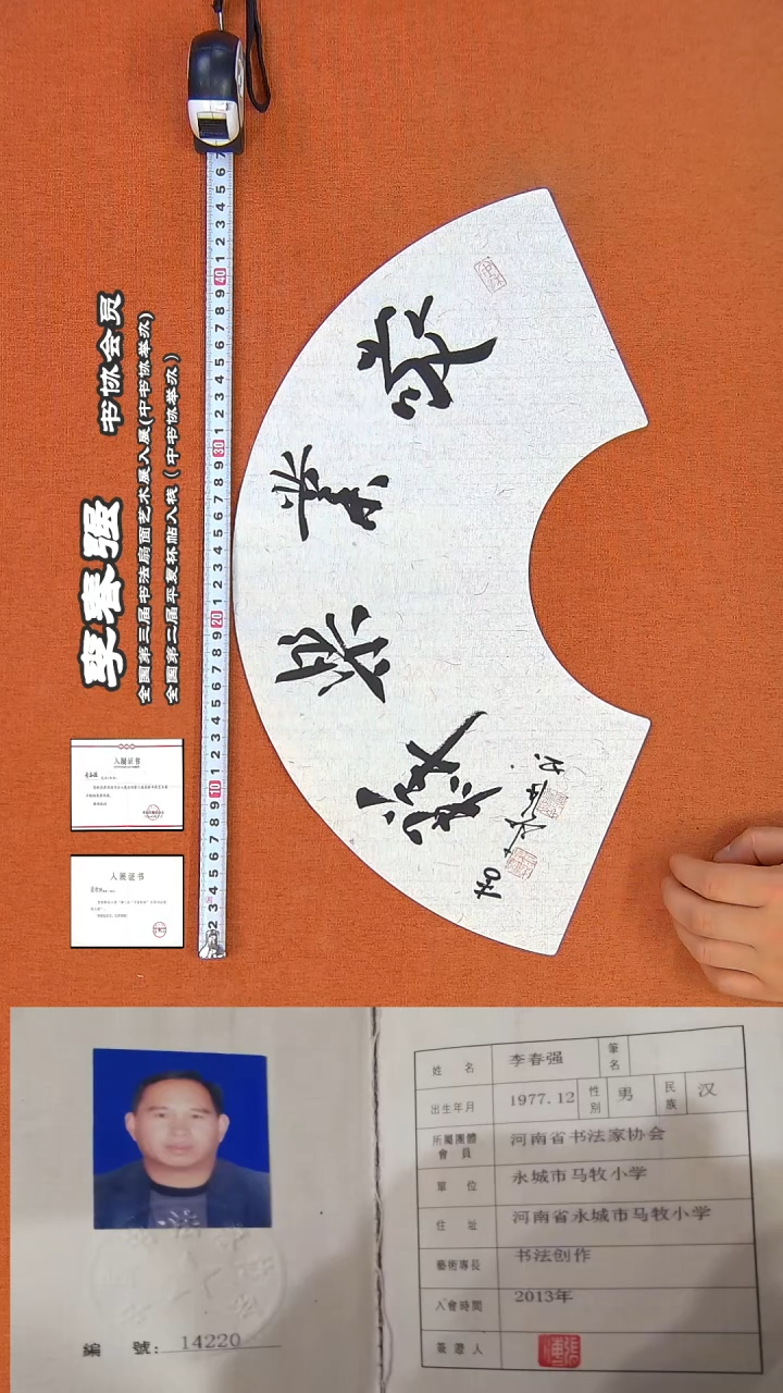 【闪购商品】书法193李春强书法作品