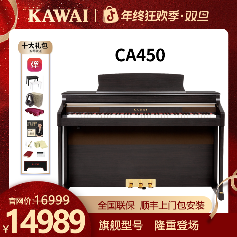KAWAI/卡瓦依CA450木质键盘重锤88键成人儿童专业演奏考级电钢琴
