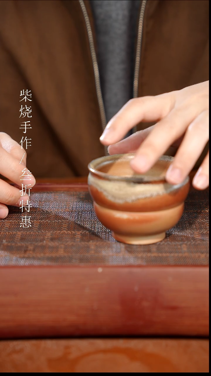 陶瓷奢瓷/瑞寅柴烧茶器（杯子）1668